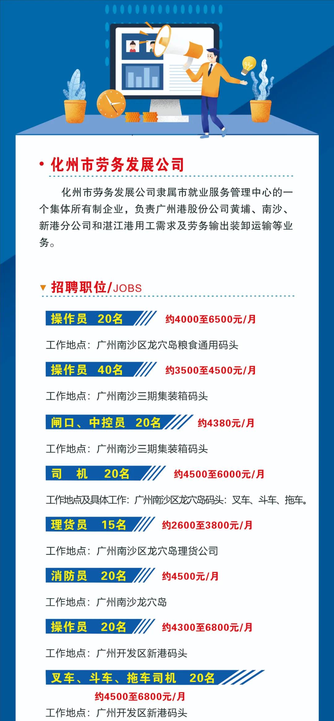 化州市劳务发展公司2021招聘启事 - 化州信息网 - 化州信息网