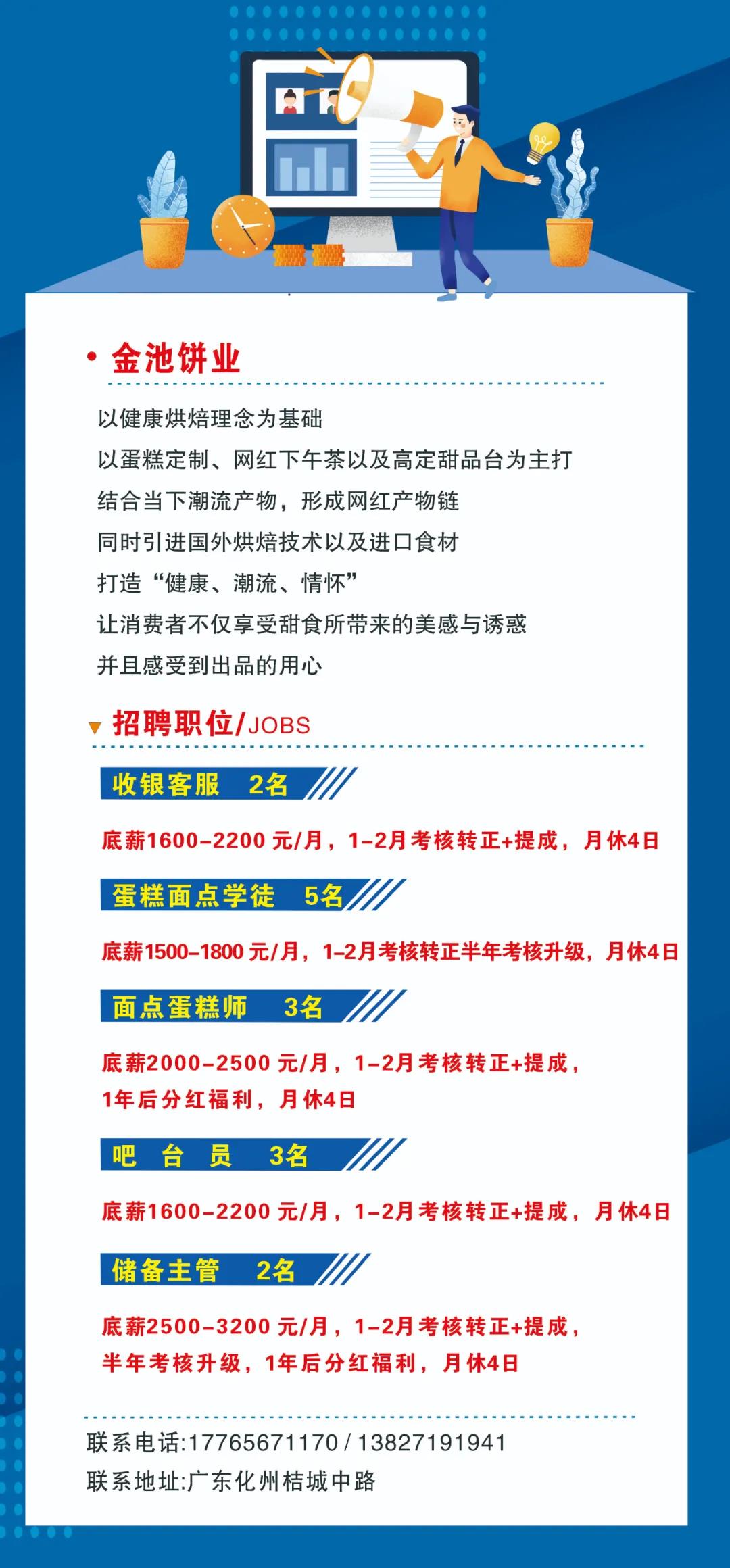 化州市金池饼业2021招聘启事 - 化州信息网 - 化州信息网