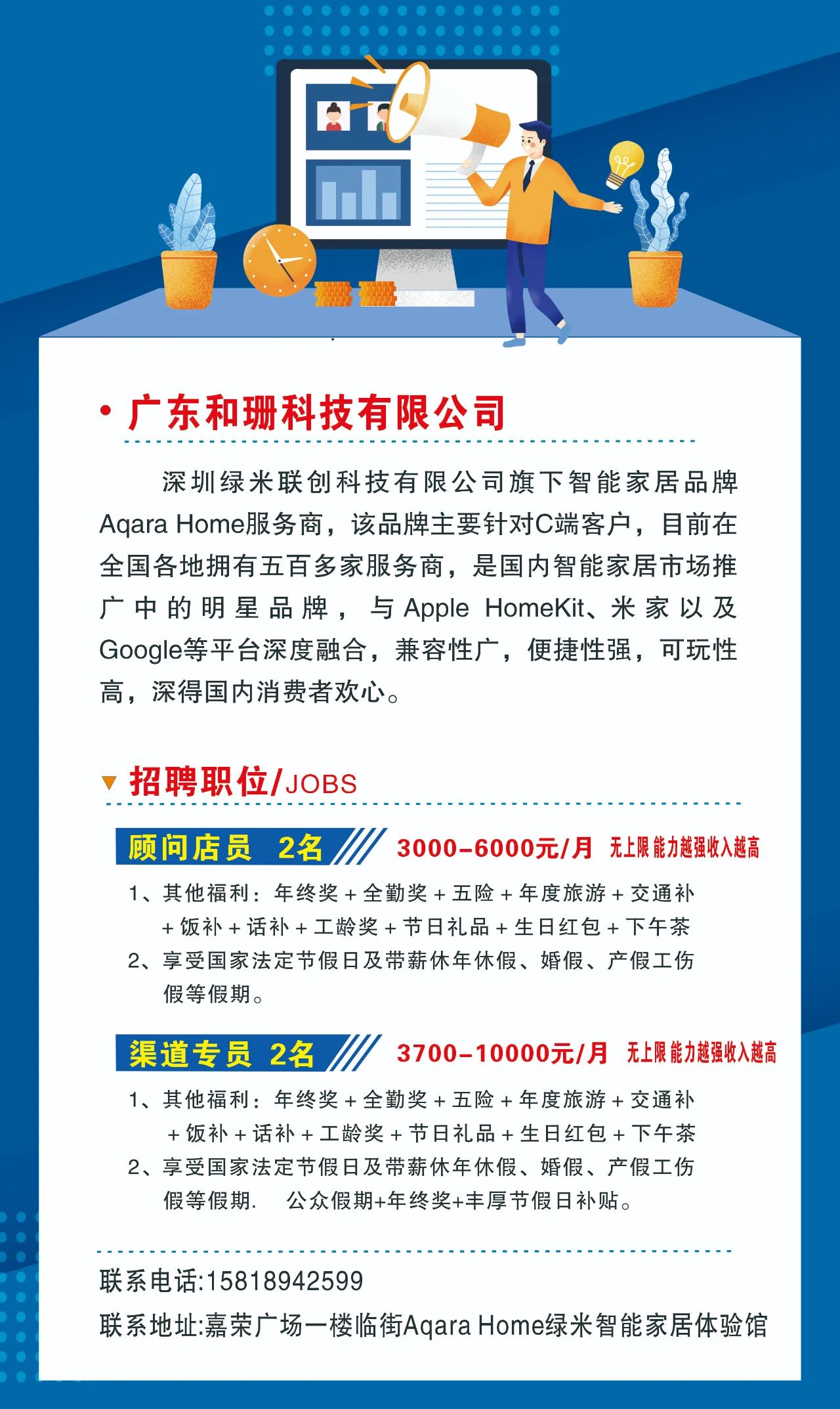 化州市和珊科技2021招聘启事 - 化州信息网 - 化州信息网