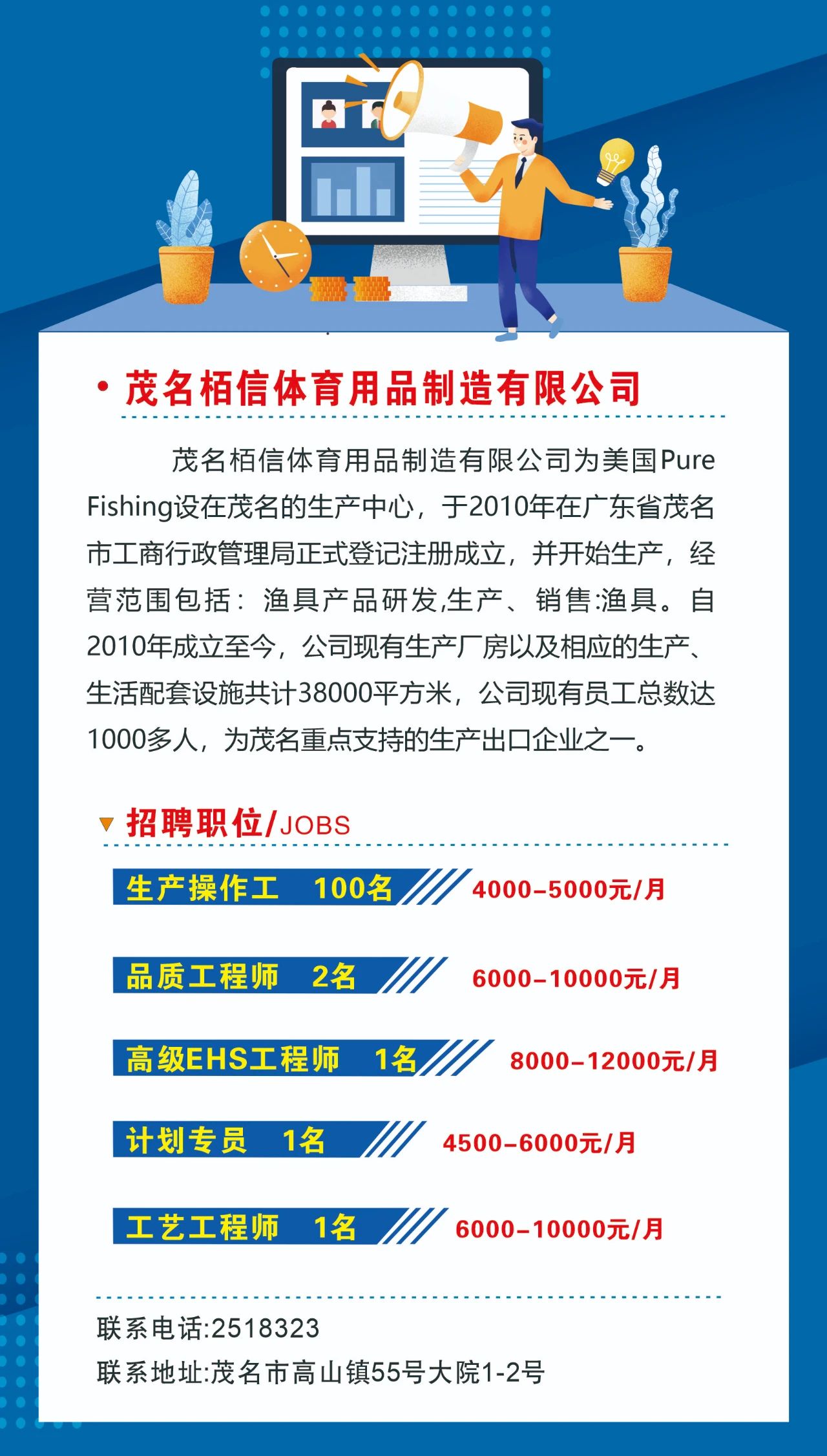 化州市柏信体育用品2021招聘启事 - 化州信息网 - 化州信息网