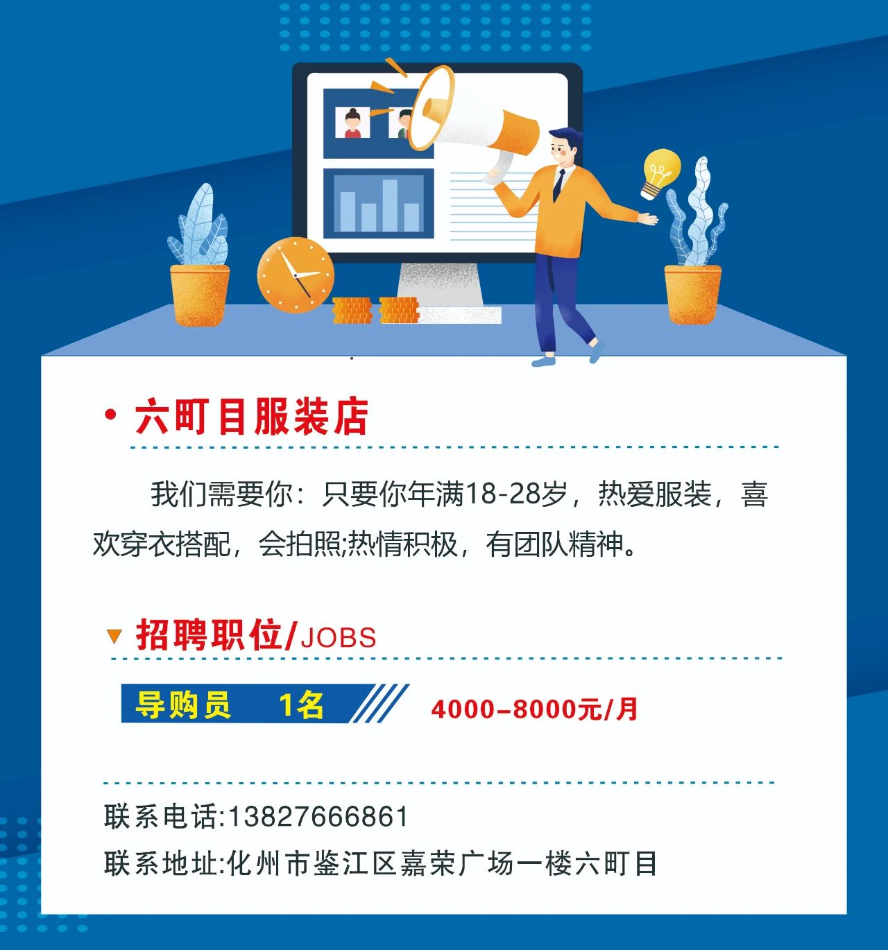 化州市六町目服装2021招聘启事 - 化州信息网 - 化州信息网