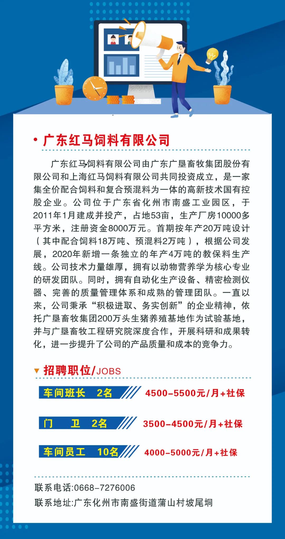 化州市红马饲料2021招聘启事 - 化州信息网
