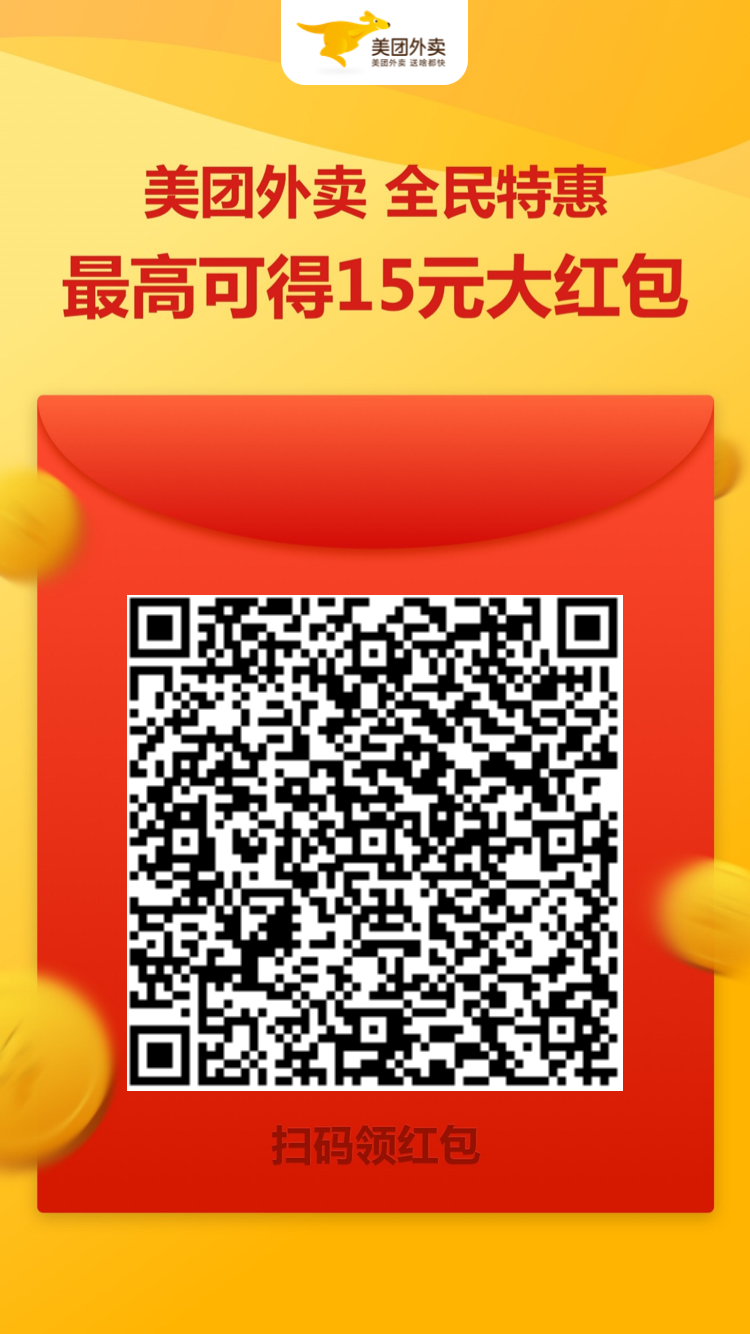 通用“美团外卖”下单优惠券，每天都可以领取。 - 化州信息网