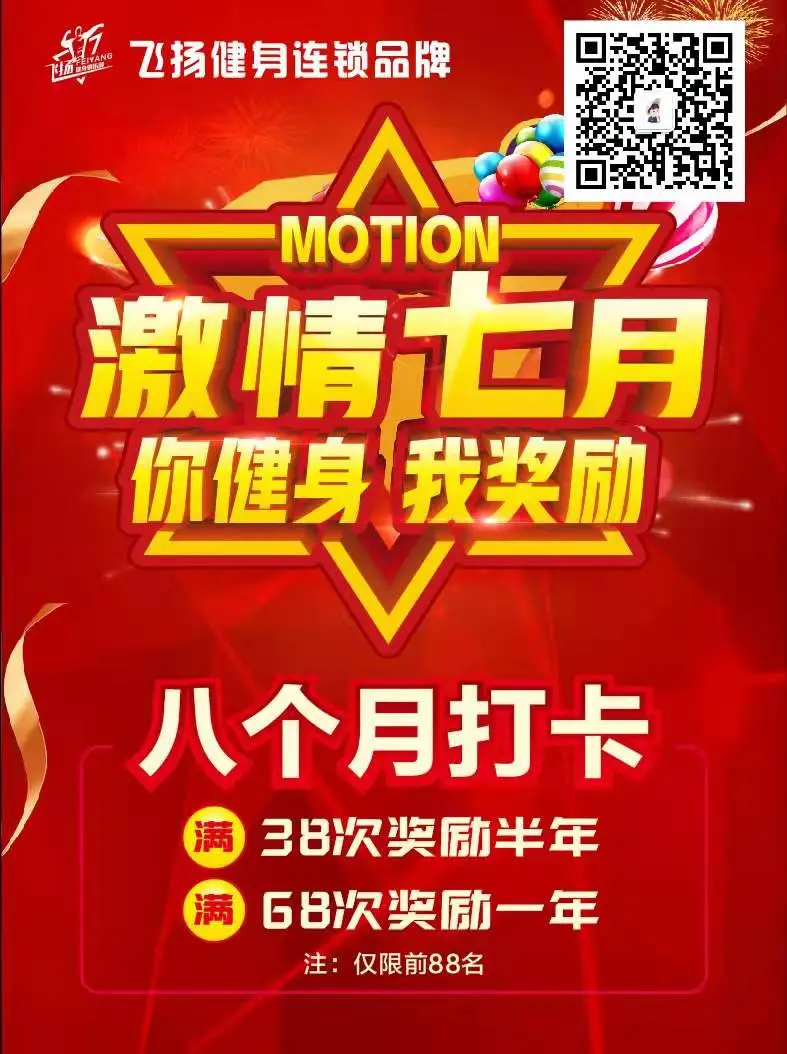 化州市飞扬健身中心，激情七月，你健身，我奖励。 - 化州信息网 - 化州信息网