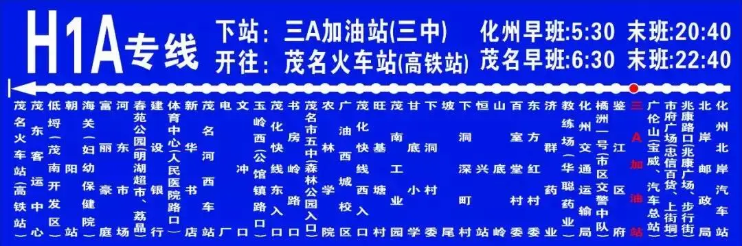 化州公交H1A路线图 - 化州信息网