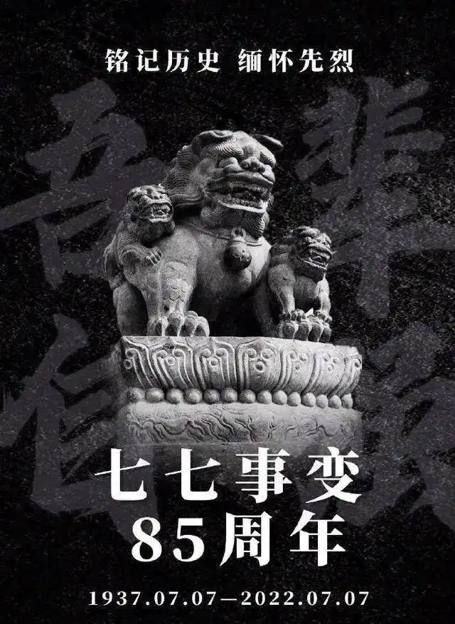 七七事变85周年祭,勿忘国耻,牢记历史。这段历史,不能忘,不敢忘! - 化州信息网