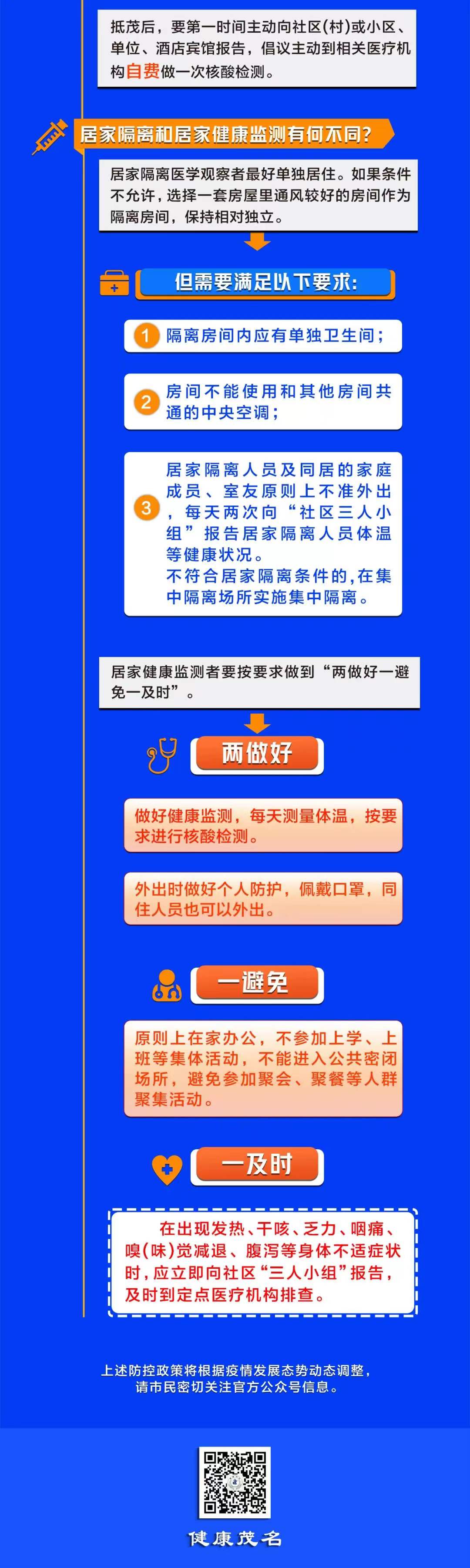 2022年春节期间从深圳、中山、珠海来（返）茂名地区的人员健康管理指引。 2
