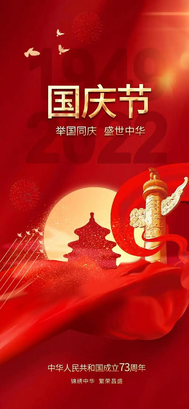 热烈庆祝中华人民共和国成立七十三周年 - 化州信息网