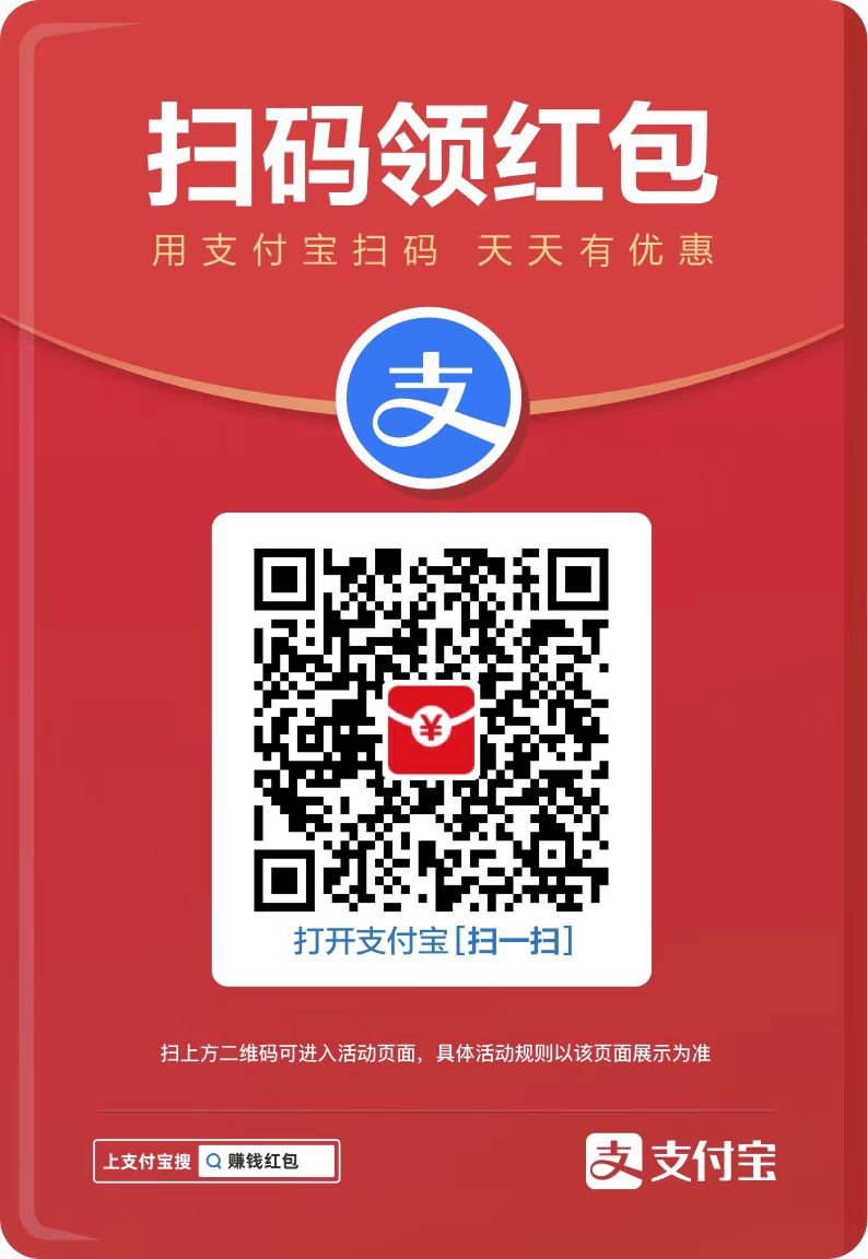 支付宝扫一扫，天天领红包，化州各商店、超市结账可用。 - 化州信息网