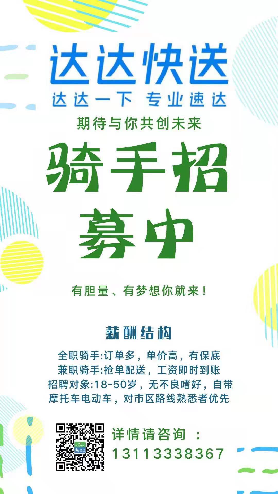 化州市达达快送招聘骑手 - 化州信息网