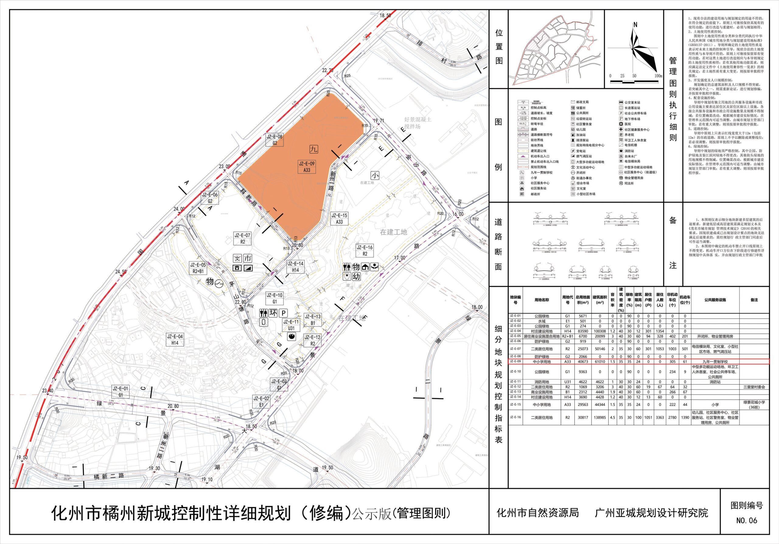 化州市绿景国际花城绿景花城小学二期修建性详细规划与设计方案批前公示 2