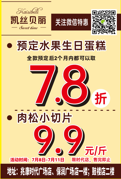 化州市凯丝贝丽蛋糕 - 化州信息网