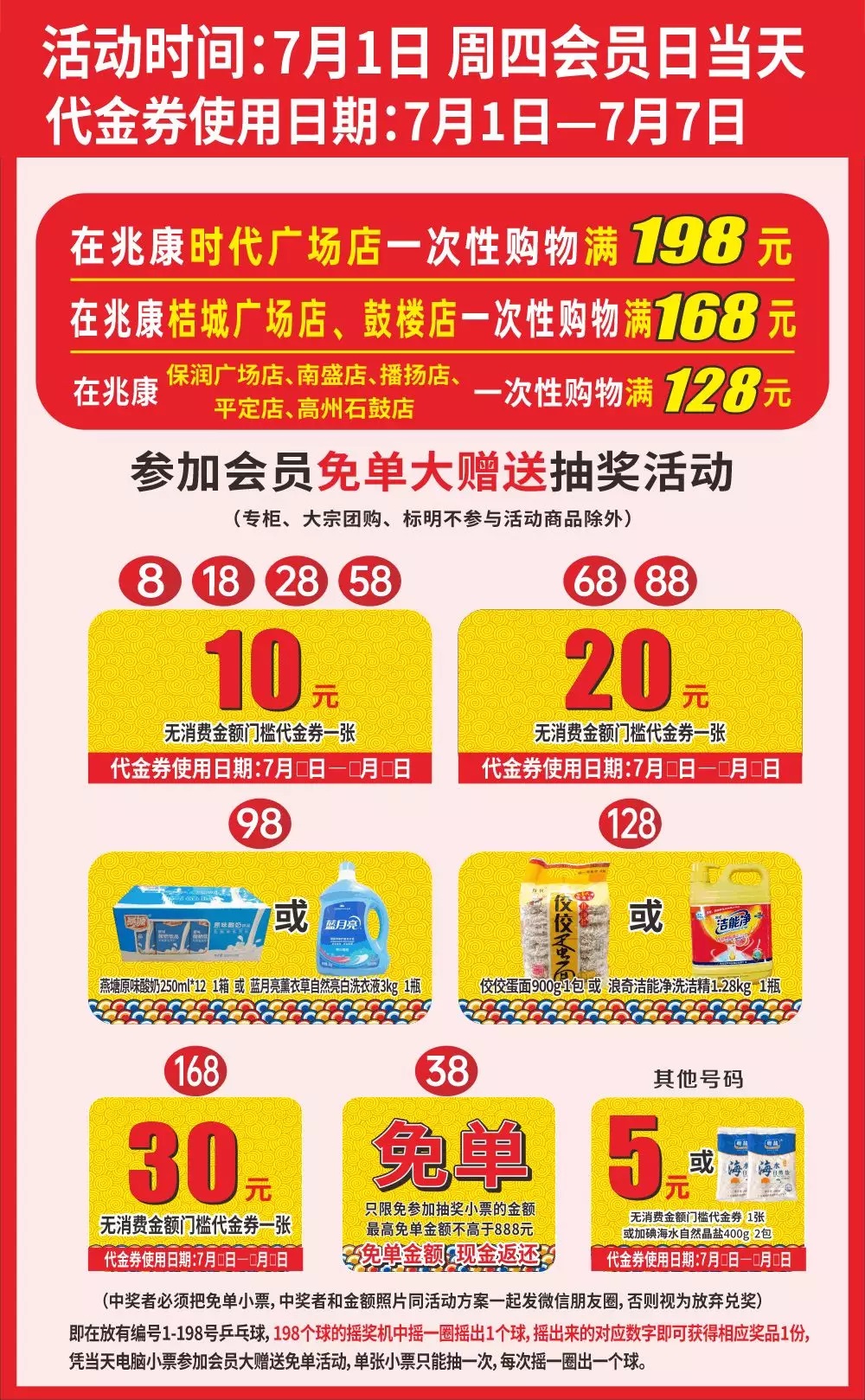 化州市兆康超市7月1日至7月7日最新海报 - 化州信息网