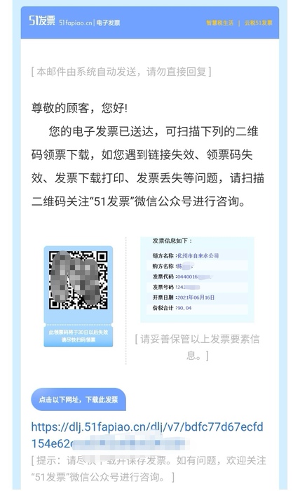 化州市自来水公司电子发票下载指南 - 化州信息网